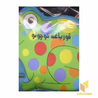 کتاب کتاب حمام(قورباغه کوچولو) اثر مریم مقیمی نشر پیام مشرق