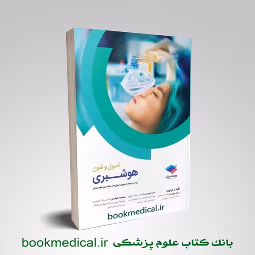 اصول و فنون هوشبری