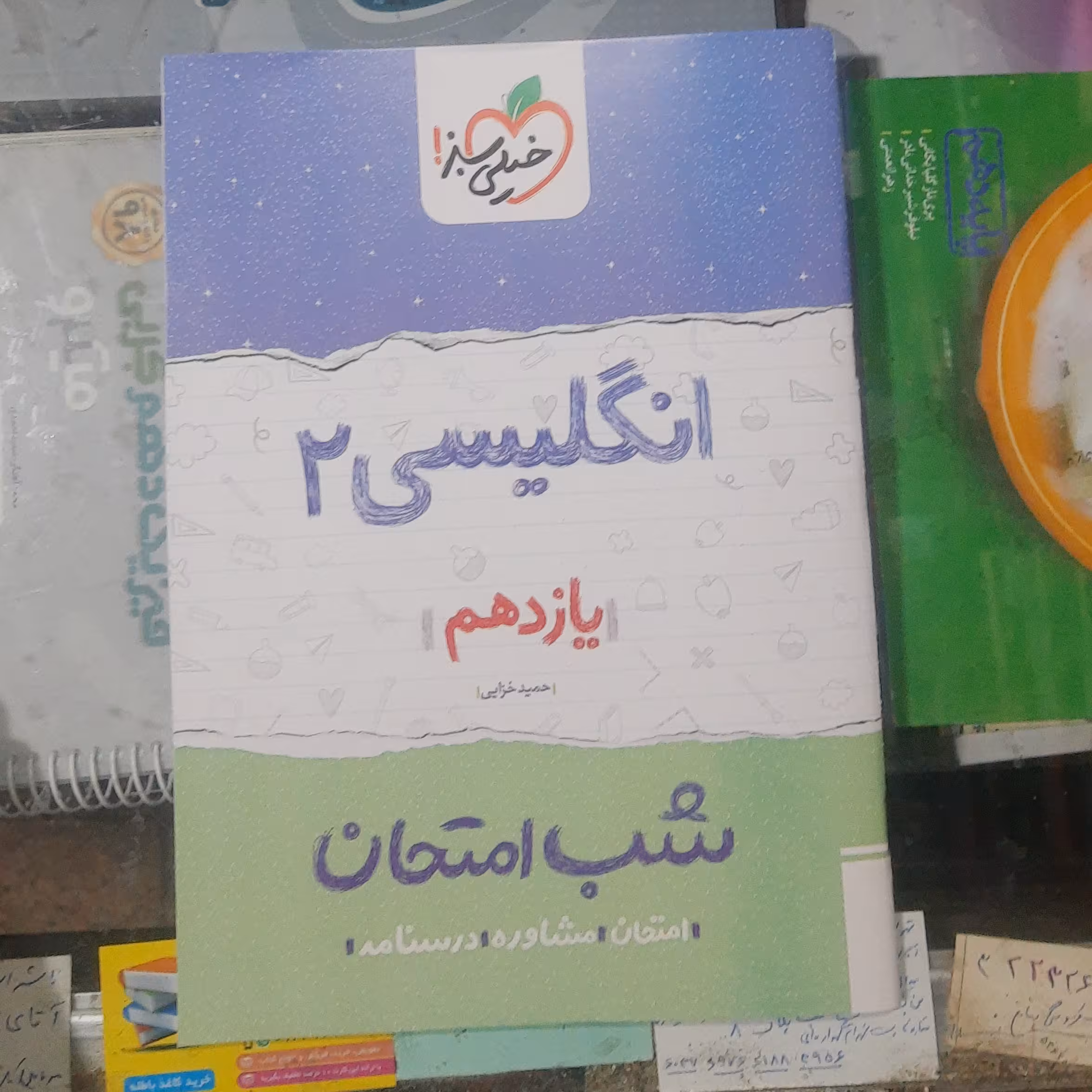 کتاب شب امتحان انگلیسی یازدهم سال چاپ 1401  انتشارات خیلی سبز