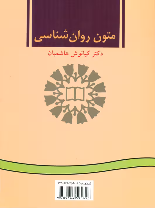 متون روان شناسی هاشمیان سمت