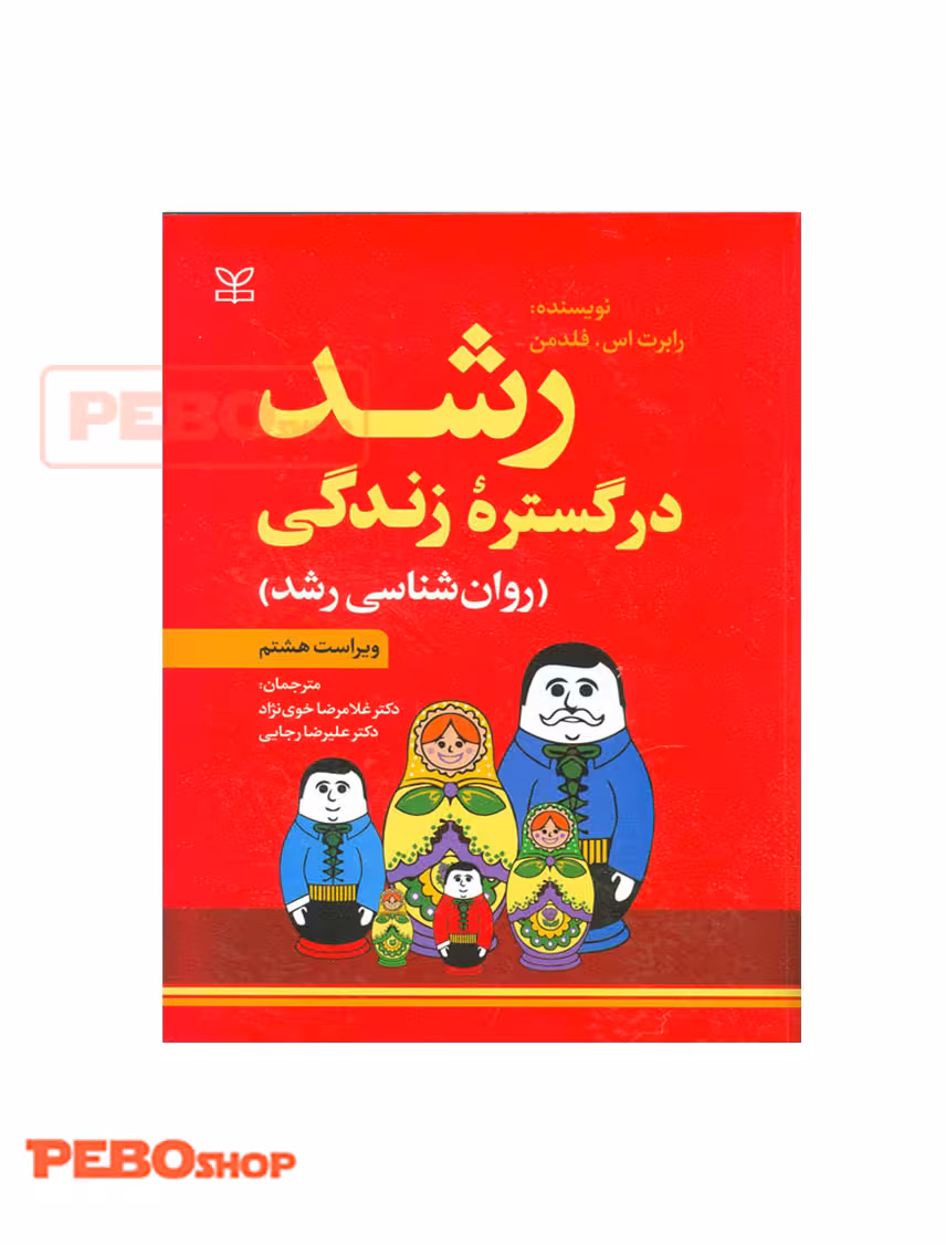 رشد در گستره زندگی (روان شناسی رشد)