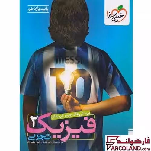 کتاب فیزیک یازدهم تجربی تست خیلی سبز