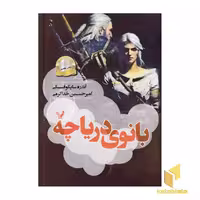 کتاب ویچر(7)بانوی دریاچه اثر آندره ساپکوفسکی نشر تندیس