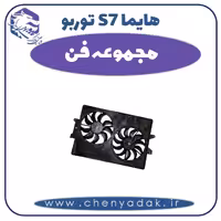 مجموعه فن هایما s7 توربو