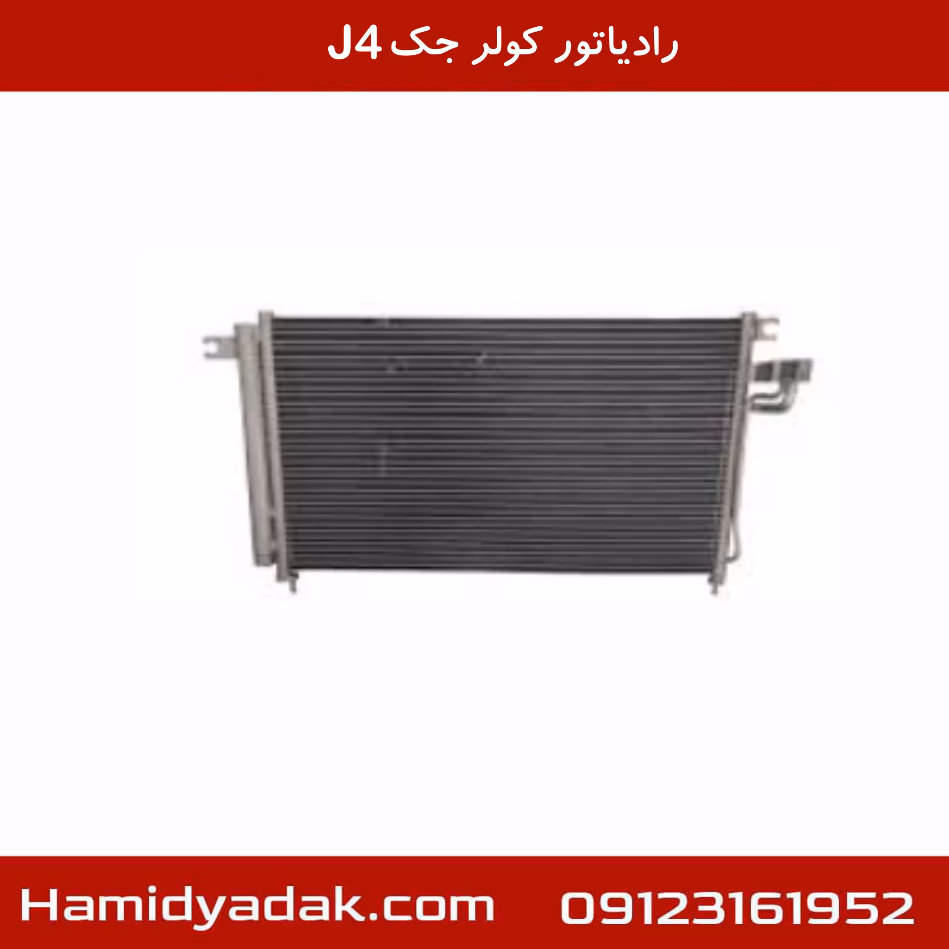 رادیاتور کولر جک J4