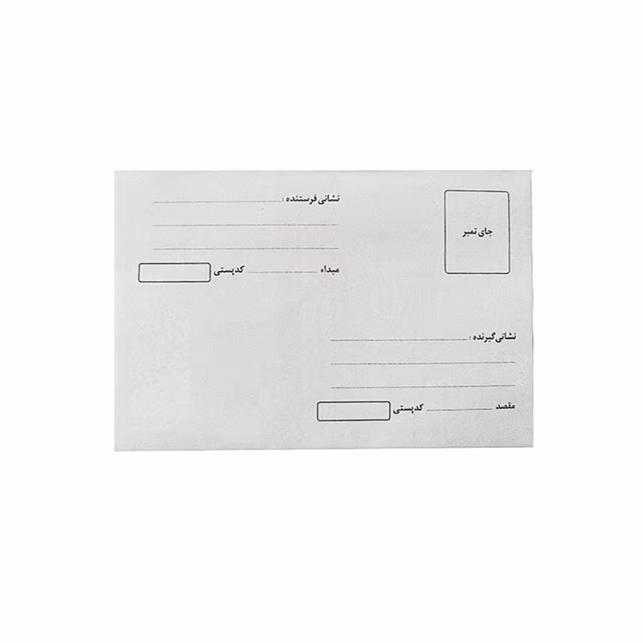 پاکت پستی چاپی بسته 50 عددی