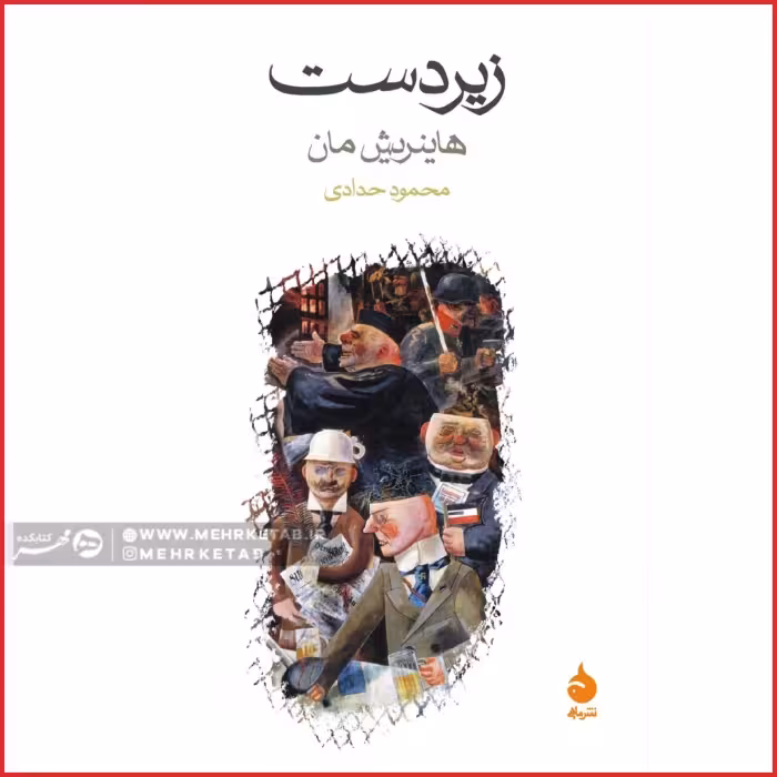 زیردست