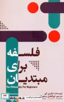 کتاب فلسفه برای مبتدیان