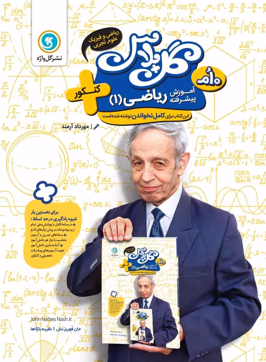 گل پلاس آموزش پیشرفته ریاضی دهم گل واژه