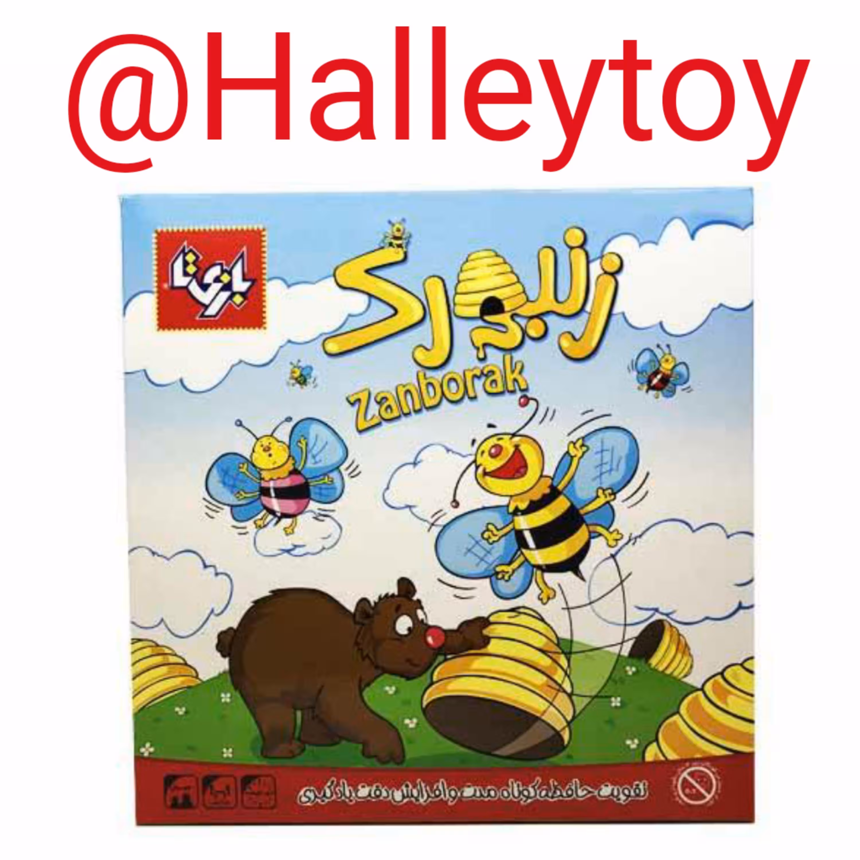 اسباب بازی فکری زنبورک برند بازی تا فروشگاه هالی توی