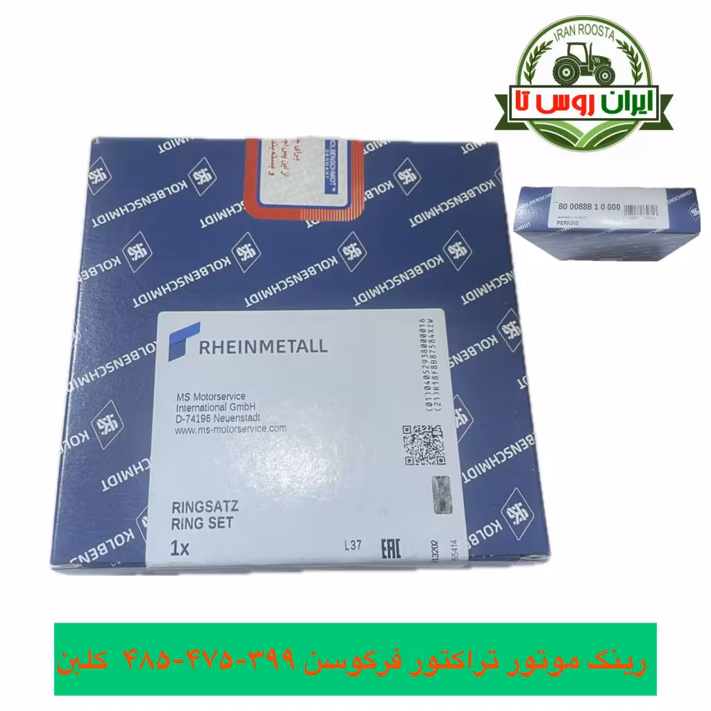 رینگ موتور تراکتور فرگوسن 399 کلبن اشمیت آلمان