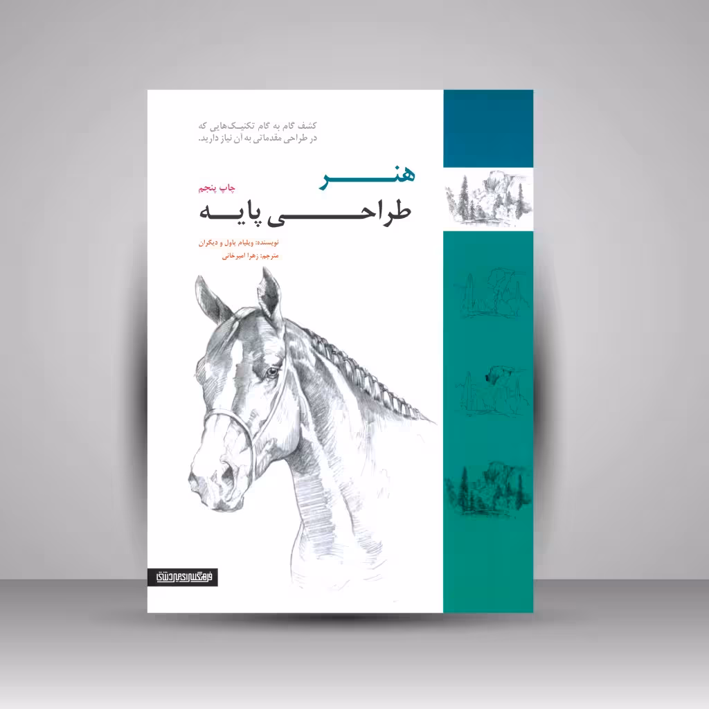 هنر طراحی پایه