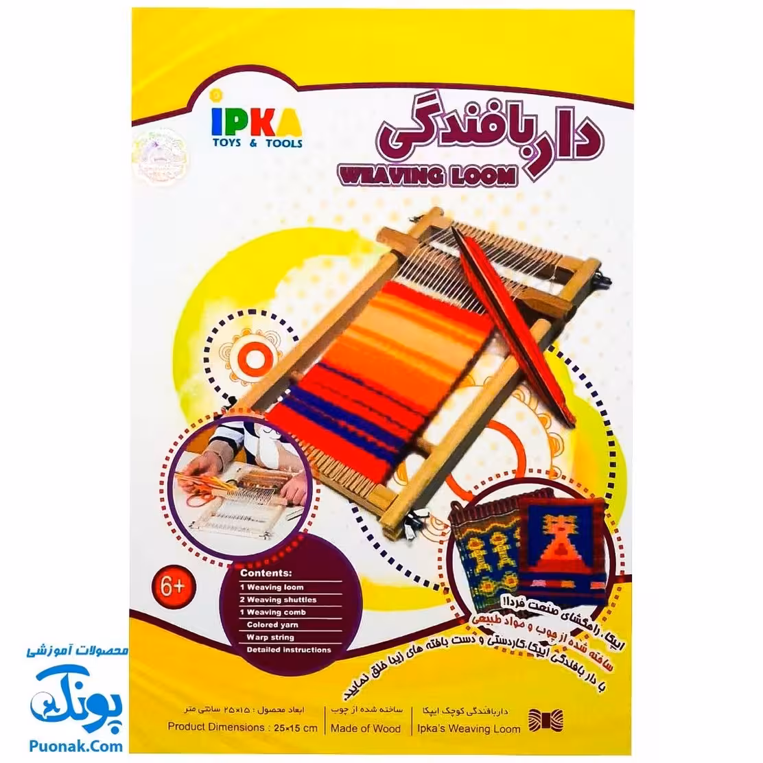 دار بافندگی چوبی کوچک ایپکا | WEAVING LOOM