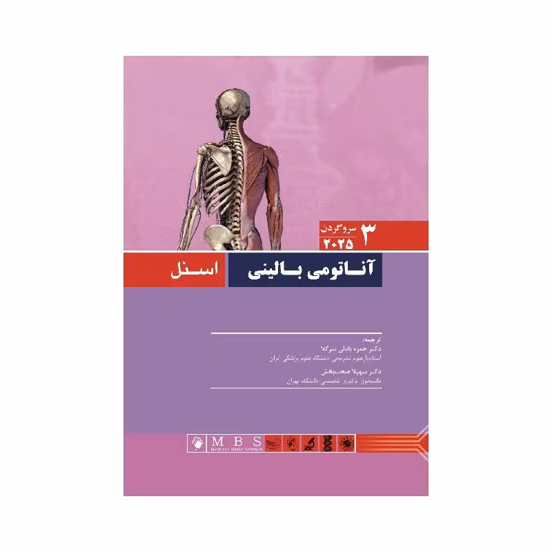 کتاب آناتومی بالینی اسنل 2025 (سروگردن) جلد 3  اندیشه رفیع
