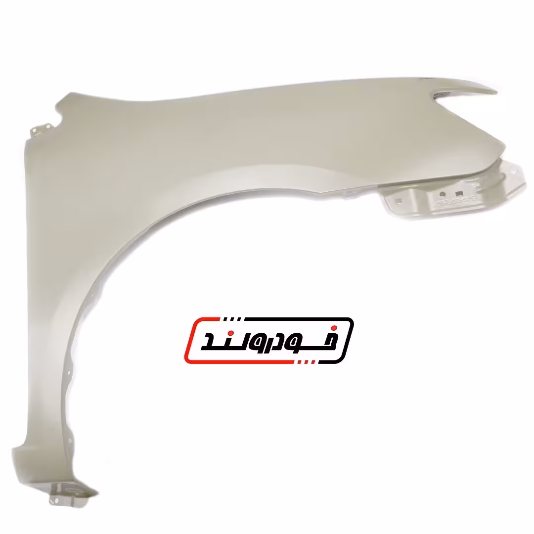 گلگیر جلو راست آریو سفید فابریک