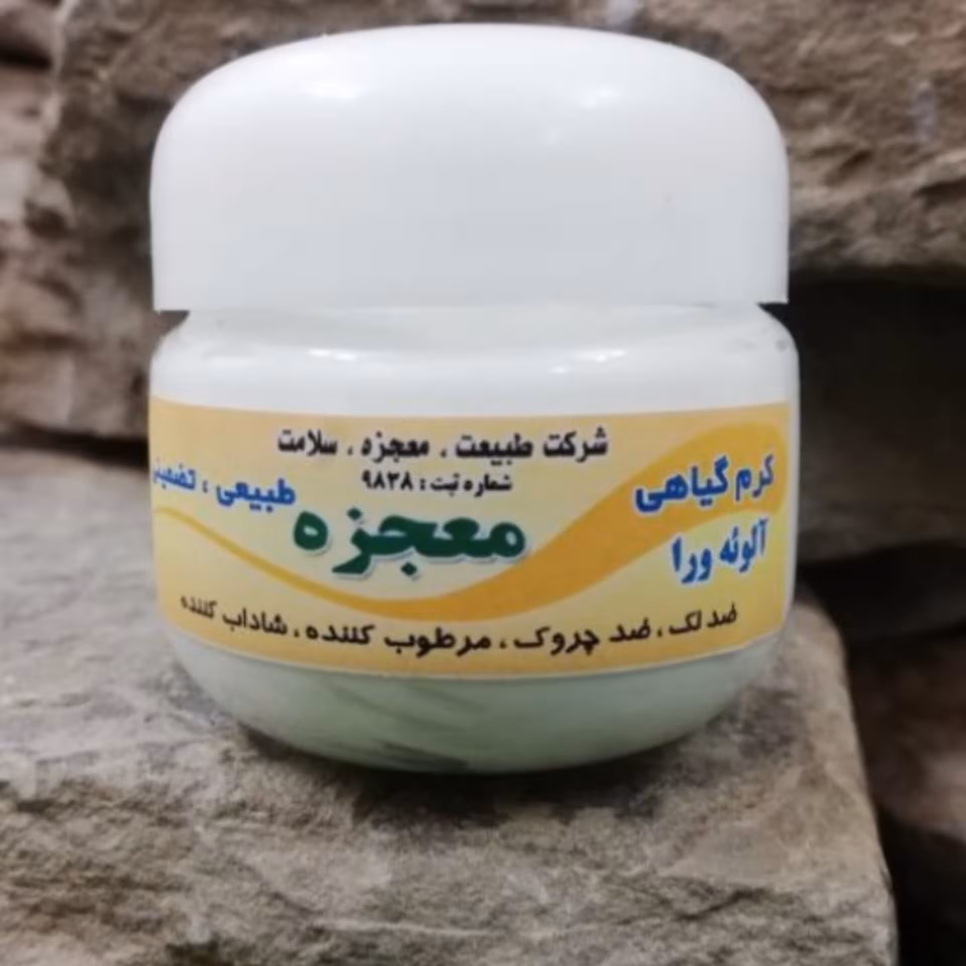 کرم آلوئه ورا بهبود دهنده گیاهی