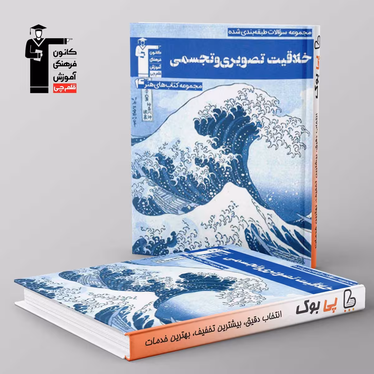 آبی خلاقیت تصویری و تجسمی قلم چی