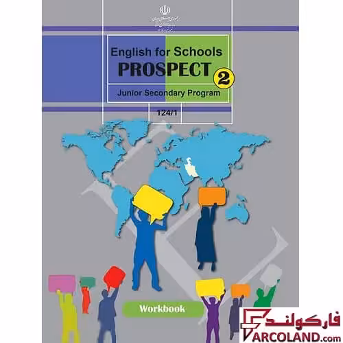کتاب درسی کار زبان انگلیسی هشتم مدرسه