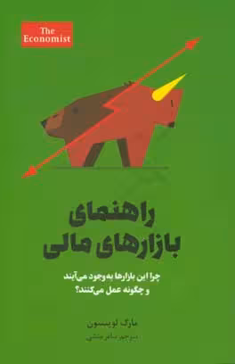 کتاب راهنمای بازارهای مالی