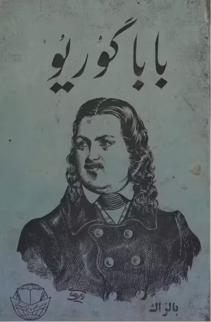 باباگوریو – اونوره دو بالزاک