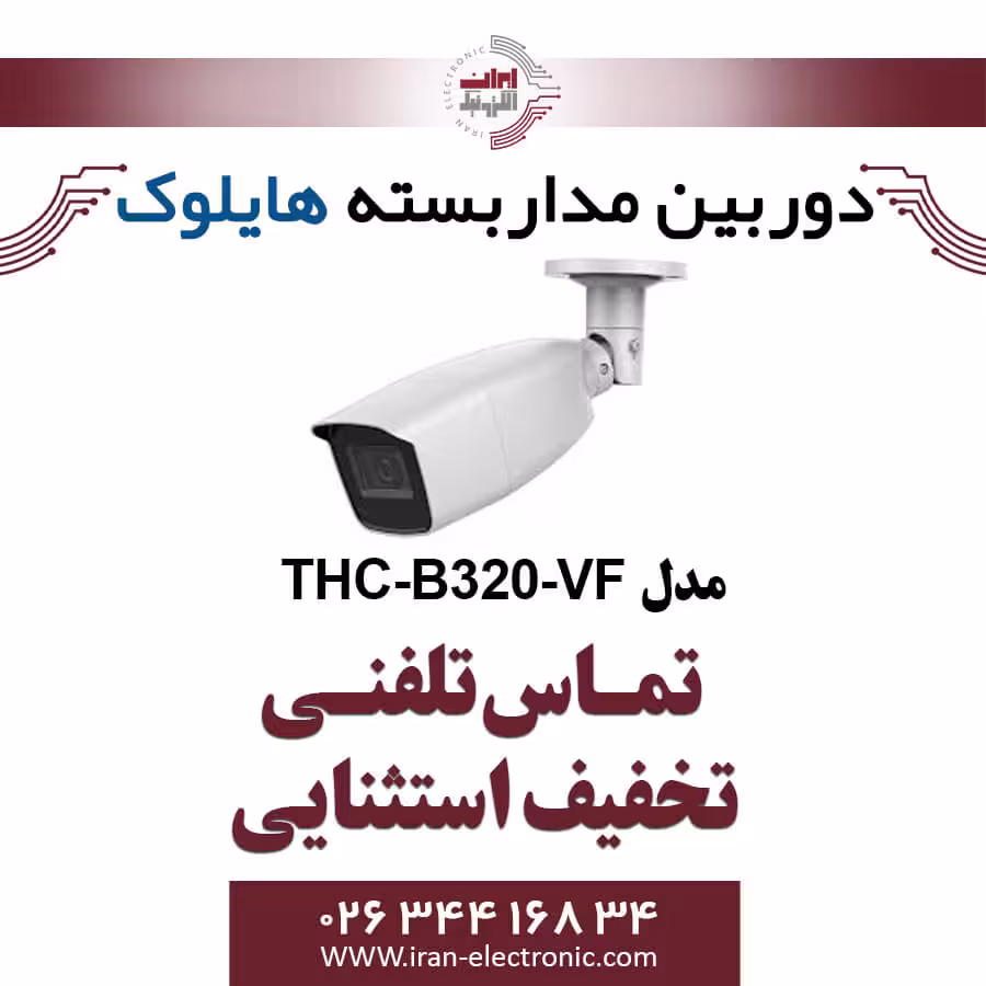 دوربین مداربسته بولت هایلوک مدل HiLook THC-B320-VF
