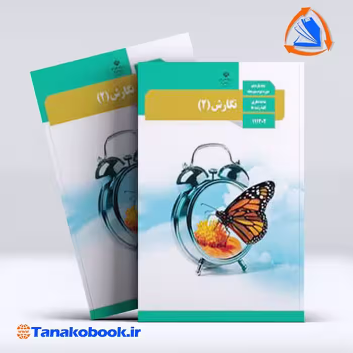 کتاب نگارش پایه یازدهم