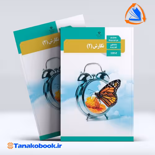 کتاب نگارش پایه یازدهم