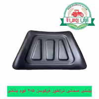پشتی صندلی تراکتور فرگوسن 285 فوم پشتی