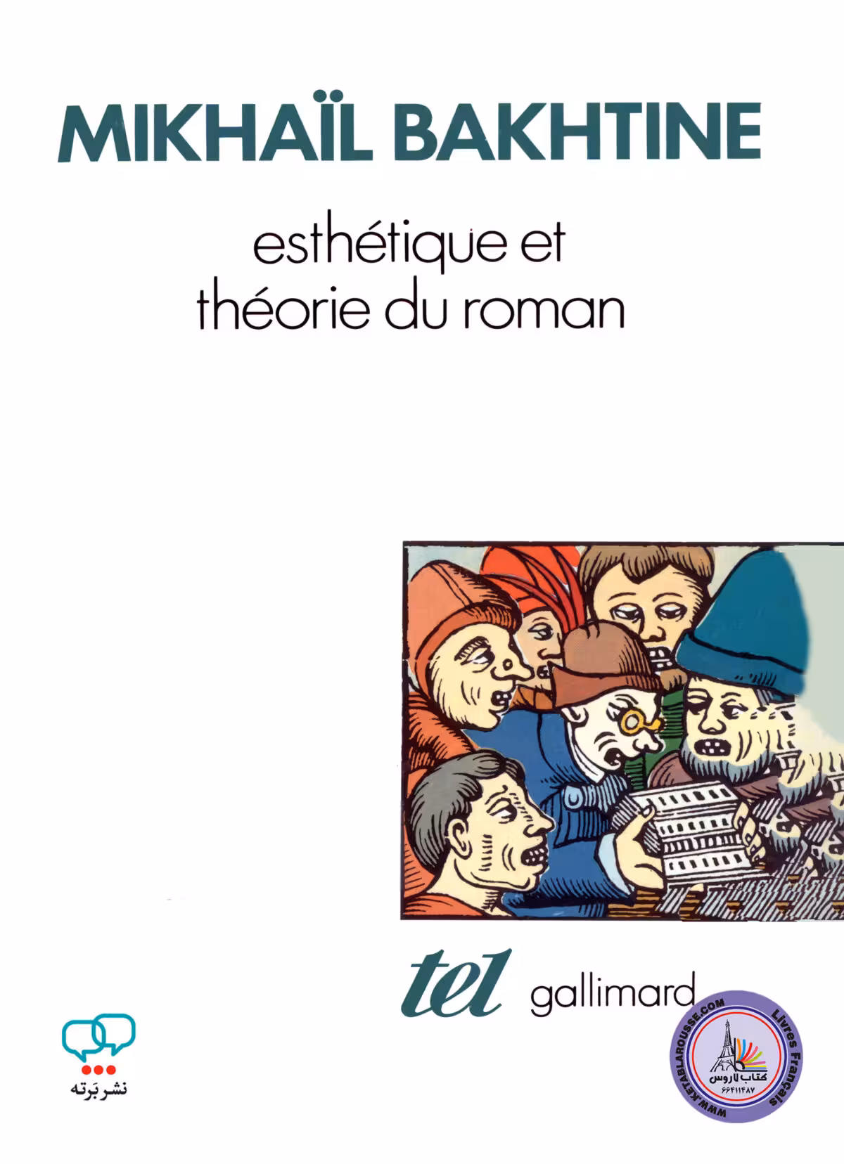 کتاب فرانسوی Esthetique et theorie du roman