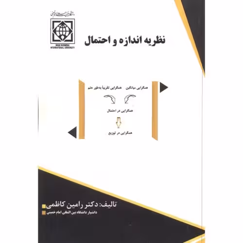 کتاب نظریه اندازه و احتمال