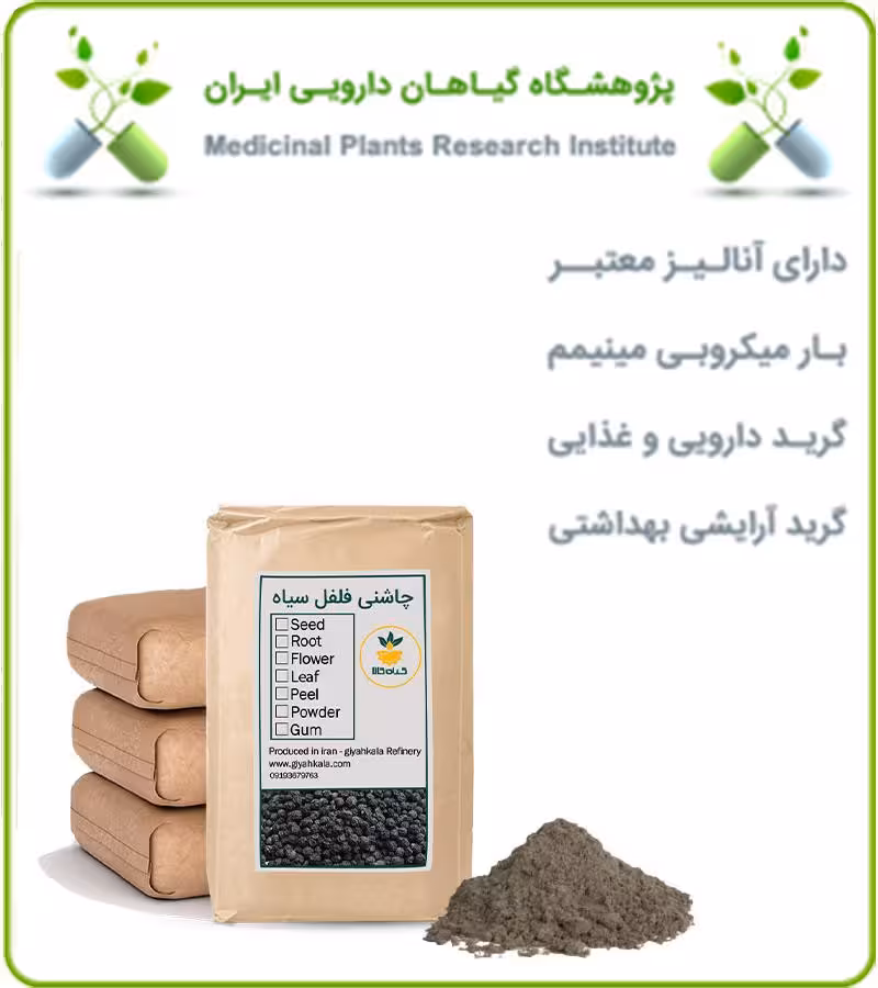 چاشنی فلفل سیاه فله