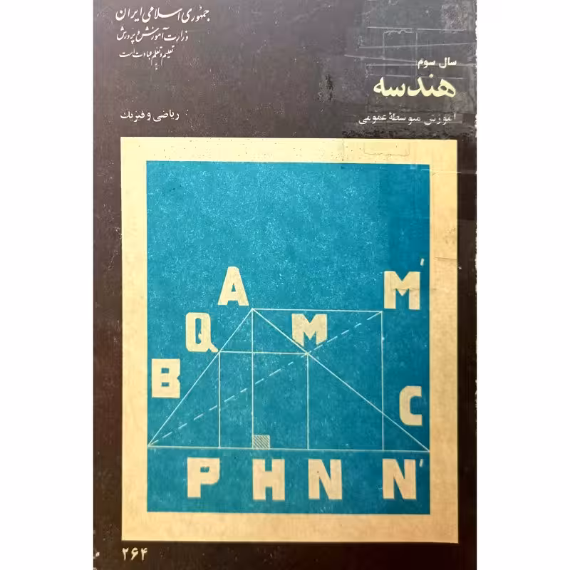 هندسه سال سوم