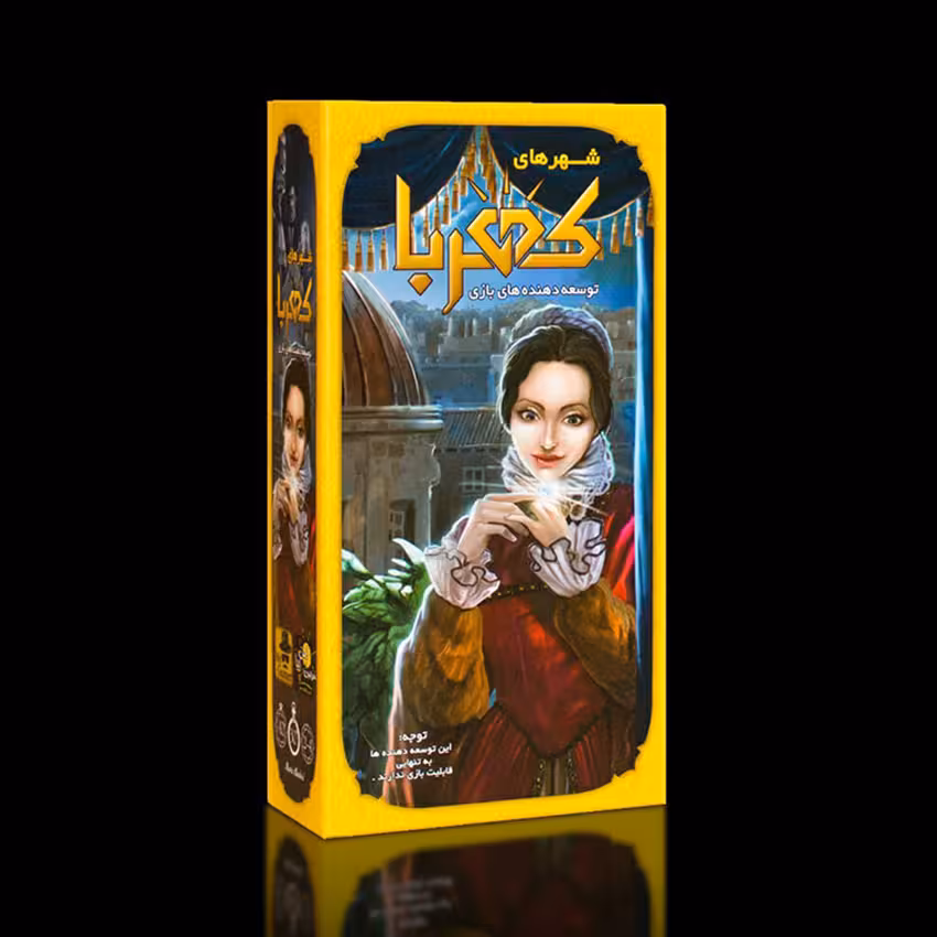 بازی برد گیم های افزونه شهر های کهربا