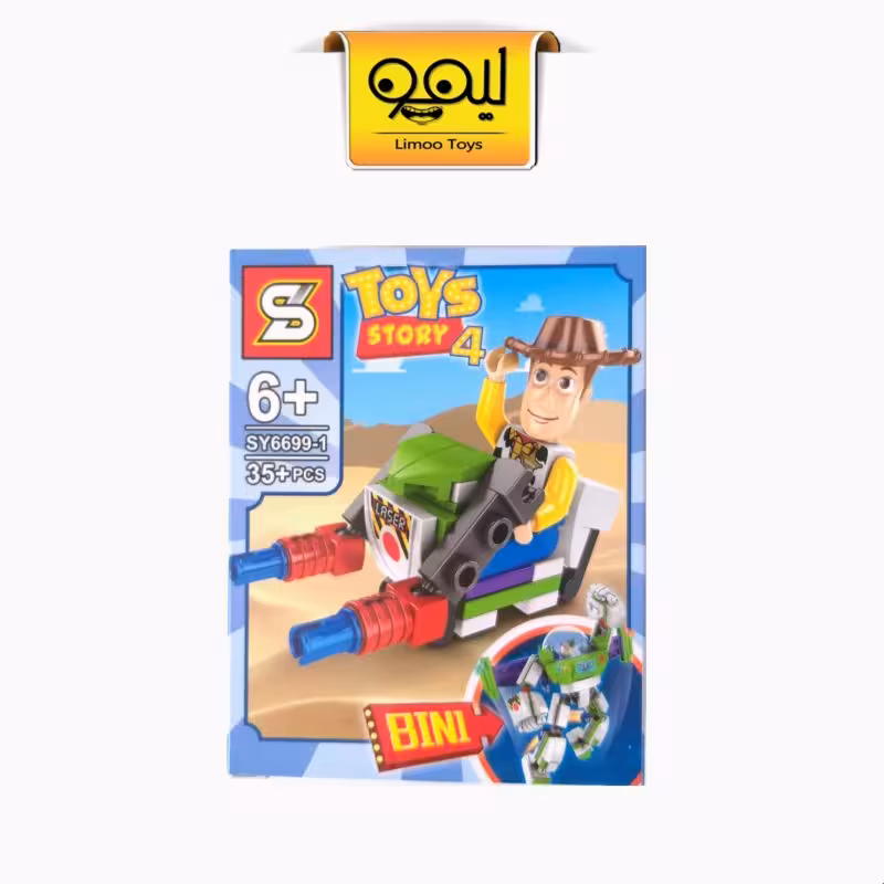 مینی فیگور لگویی وودی توی استوری 4  Toy story برند s کد sy6699