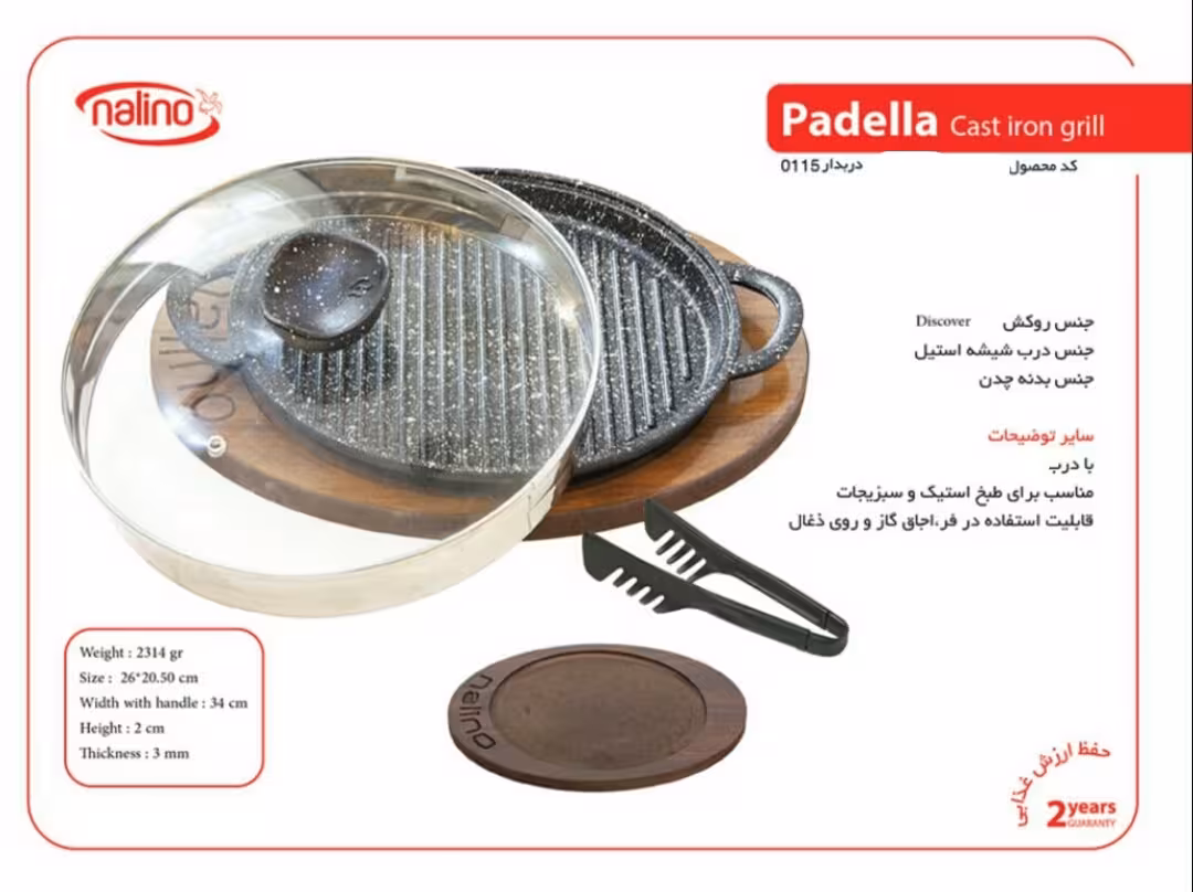 تابه استیک چدنی مدل26 Padela نالینو درب دار