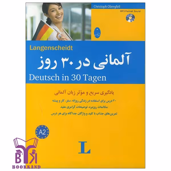 کتاب آلمانی در 30 روز
