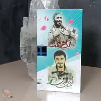 عطر نسیم فردوس طرح شهدا