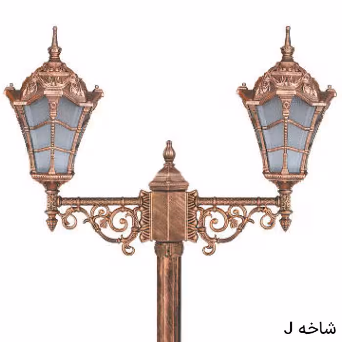 چراغ پارکی دوشاخه وستا کوچک
