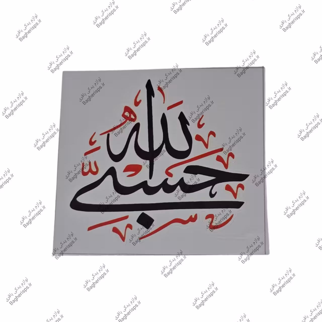 برچسب طرح حسبی الله (کاغذی)