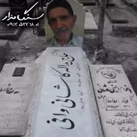 سنگ مزار ازنای لرستان 4 سانتی