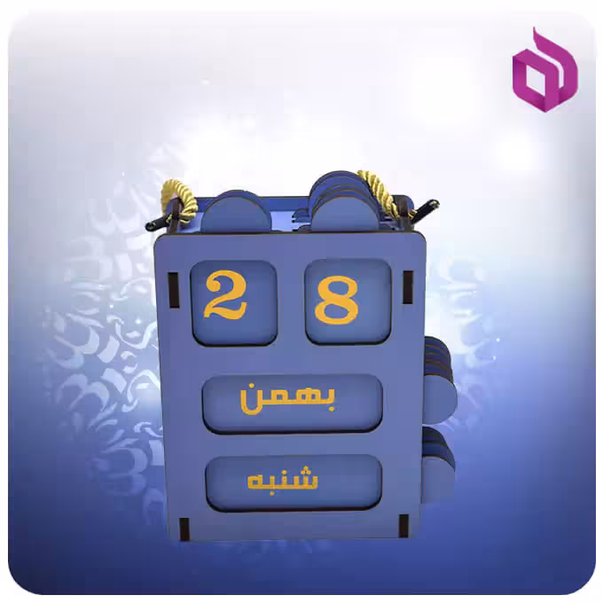 تقویم صد ساله مکعبی رنگ یاسی