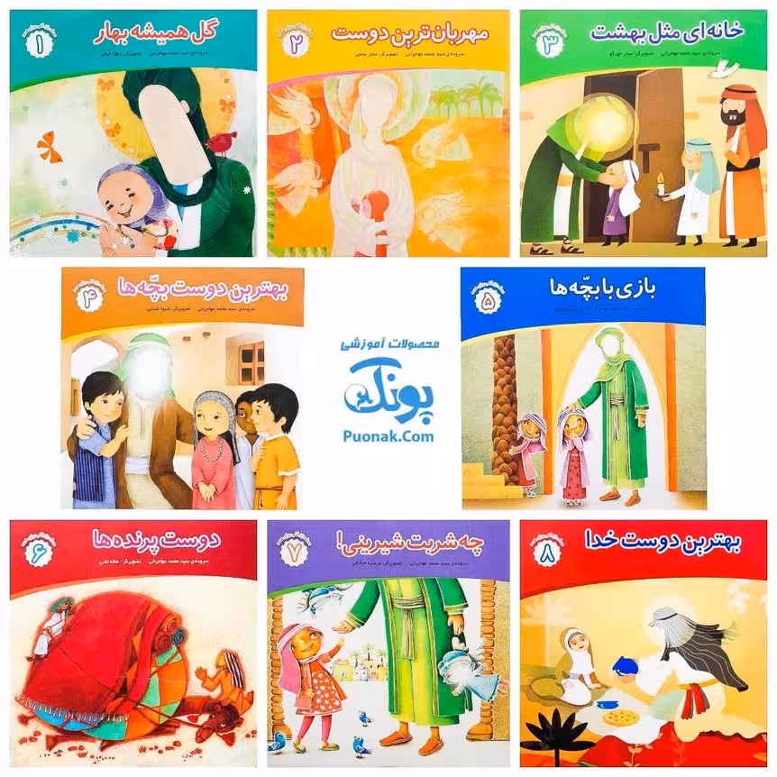 کتاب محمد گلی برای همه مجموعه 8 جلدی