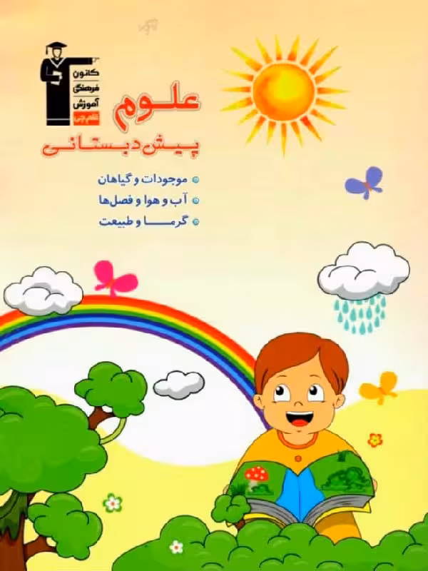 علوم پیش دبستانی  قلم چی