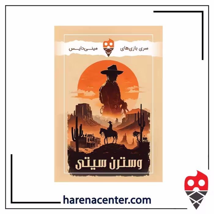 وسترن سیتی برند مینی دایس