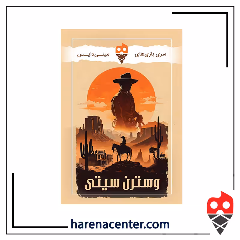 وسترن سیتی برند مینی دایس