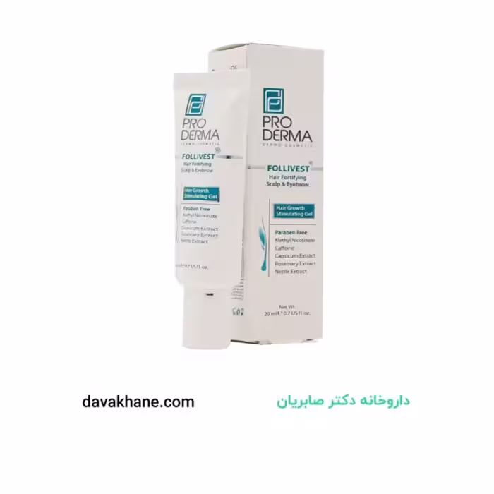 ژل تقویت کننده موی سر و ابرو پرودرما، حجم 20 میلی لیتر
