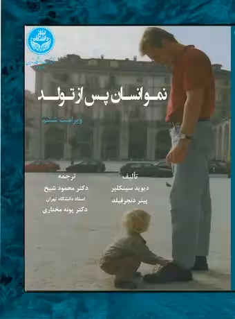 نمو انسان پس از تولد