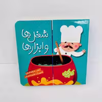 کتاب کشویی شغل ها و ابزارها (انتشارات شهرقلم)