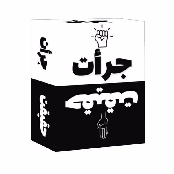 بازی فکری جرات حقیقت - کتاب‌فروشی کوچه کتاب