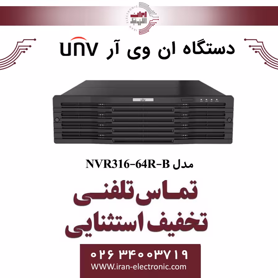 دستگاه ان وی آر 64کانال یونی ویو مدل UNV NVR316-64R-B